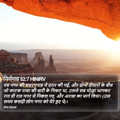 यिर्मयाह 52:7 HINIRV Bible Verse Image