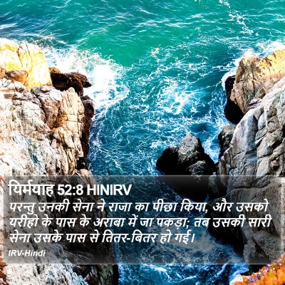 यिर्मयाह 52:8 HINIRV Bible Verse Image