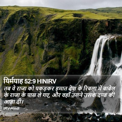 यिर्मयाह 52:9 HINIRV Bible Verse Image