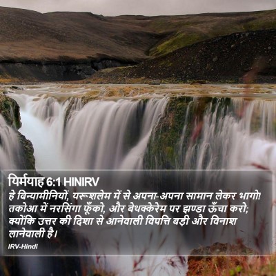 यिर्मयाह 6:1 HINIRV Bible Verse Image