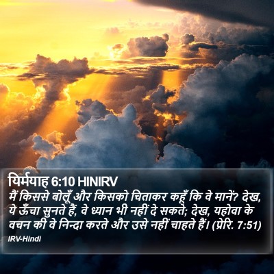 यिर्मयाह 6:10 HINIRV Bible Verse Image