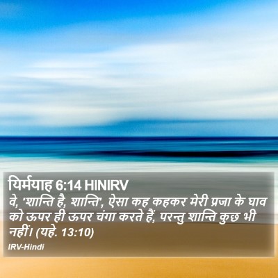 यिर्मयाह 6:14 HINIRV Bible Verse Image