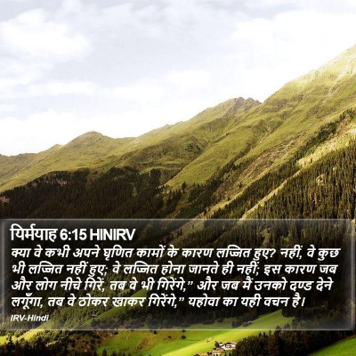 यिर्मयाह 6:15 HINIRV Bible Verse Image