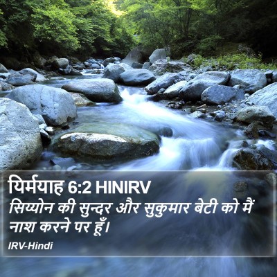 यिर्मयाह 6:2 HINIRV Bible Verse Image