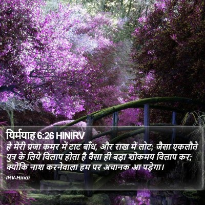 यिर्मयाह 6:26 HINIRV Bible Verse Image