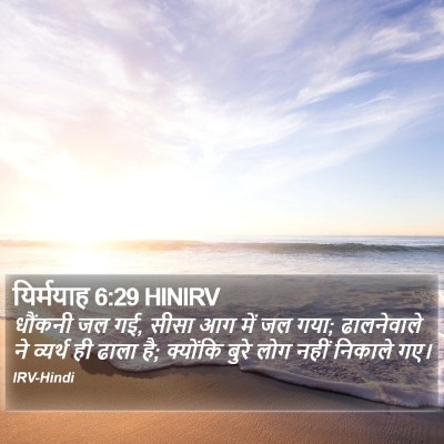 यिर्मयाह 6:29 HINIRV Bible Verse Image