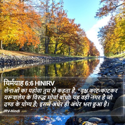 यिर्मयाह 6:6 HINIRV Bible Verse Image