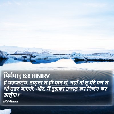 यिर्मयाह 6:8 HINIRV Bible Verse Image