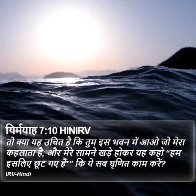 यिर्मयाह 7:10 HINIRV Bible Verse Image