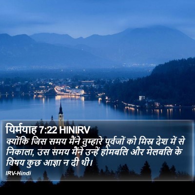 यिर्मयाह 7:22 HINIRV Bible Verse Image