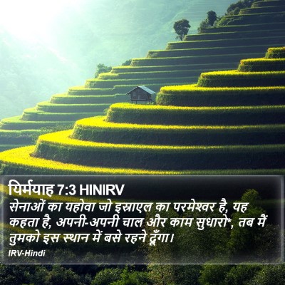 यिर्मयाह 7:3 HINIRV Bible Verse Image