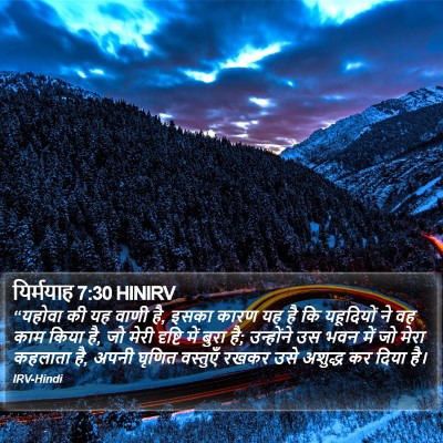 यिर्मयाह 7:30 HINIRV Bible Verse Image