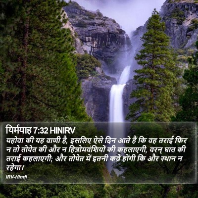 यिर्मयाह 7:32 HINIRV Bible Verse Image