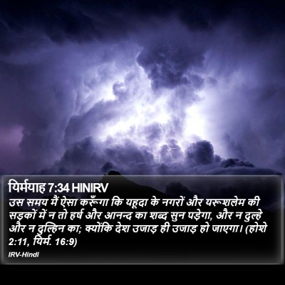 यिर्मयाह 7:34 HINIRV Bible Verse Image