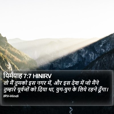 यिर्मयाह 7:7 HINIRV Bible Verse Image