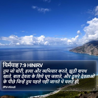 यिर्मयाह 7:9 HINIRV Bible Verse Image