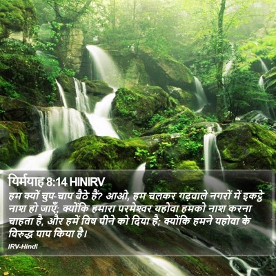 यिर्मयाह 8:14 HINIRV Bible Verse Image