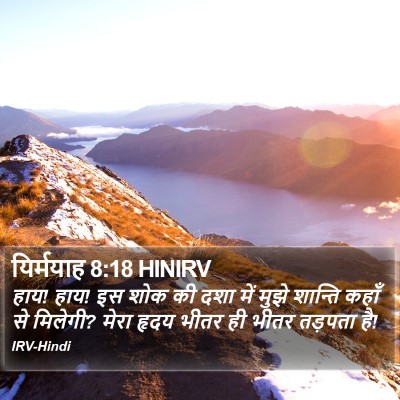 यिर्मयाह 8:18 HINIRV Bible Verse Image
