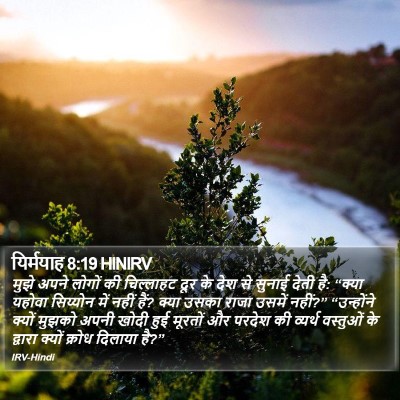 यिर्मयाह 8:19 HINIRV Bible Verse Image
