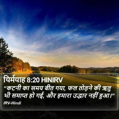 यिर्मयाह 8:20 HINIRV Bible Verse Image