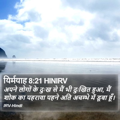यिर्मयाह 8:21 HINIRV Bible Verse Image