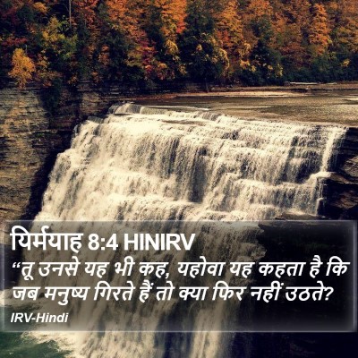 यिर्मयाह 8:4 HINIRV Bible Verse Image
