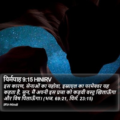 यिर्मयाह 9:15 HINIRV Bible Verse Image