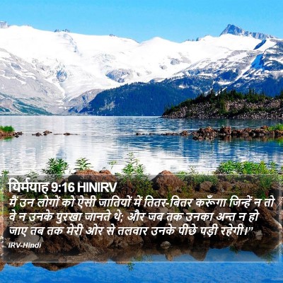 यिर्मयाह 9:16 HINIRV Bible Verse Image