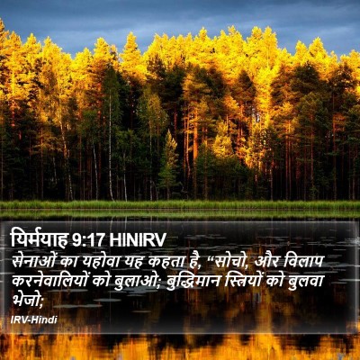 यिर्मयाह 9:17 HINIRV Bible Verse Image