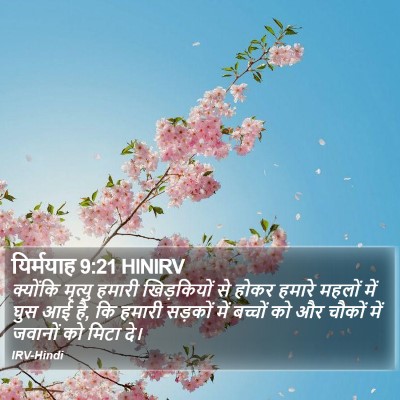 यिर्मयाह 9:21 HINIRV Bible Verse Image