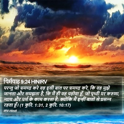 यिर्मयाह 9:24 HINIRV Bible Verse Image