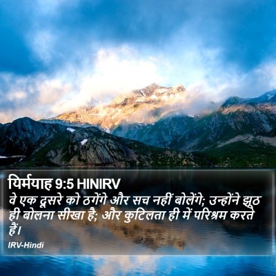 यिर्मयाह 9:5 HINIRV Bible Verse Image