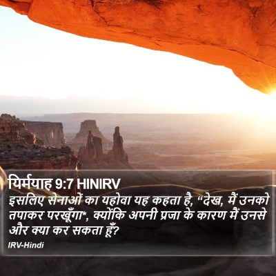 यिर्मयाह 9:7 HINIRV Bible Verse Image