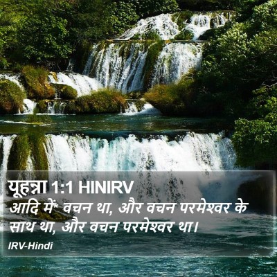 यूहन्ना 1:1 HINIRV Bible Verse Image