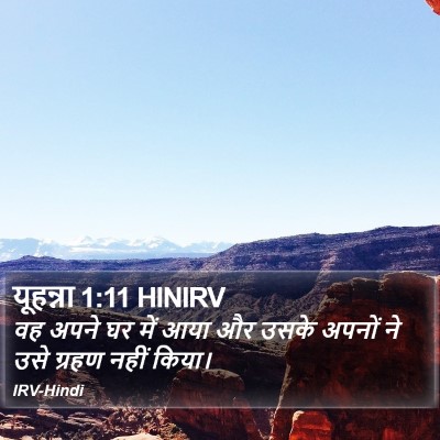 यूहन्ना 1:11 HINIRV Bible Verse Image