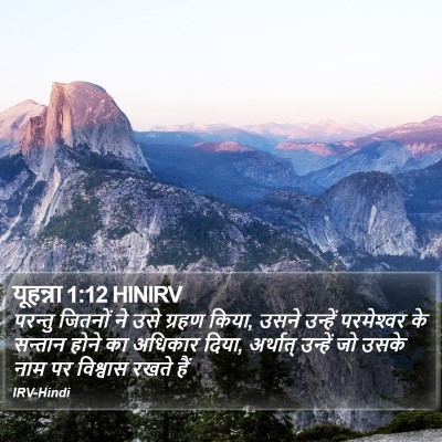यूहन्ना 1:12 HINIRV Bible Verse Image