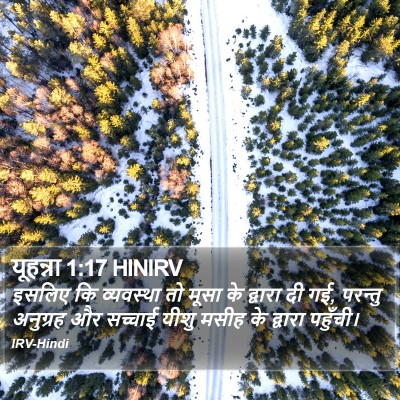 यूहन्ना 1:17 HINIRV Bible Verse Image