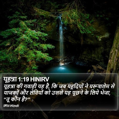 यूहन्ना 1:19 HINIRV Bible Verse Image