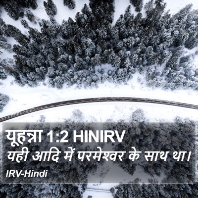 यूहन्ना 1:2 HINIRV Bible Verse Image