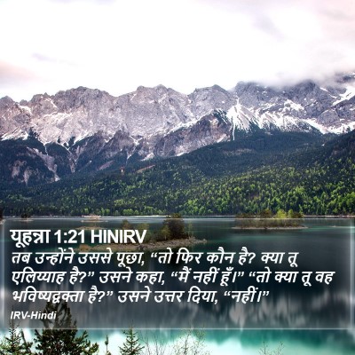 यूहन्ना 1:21 HINIRV Bible Verse Image