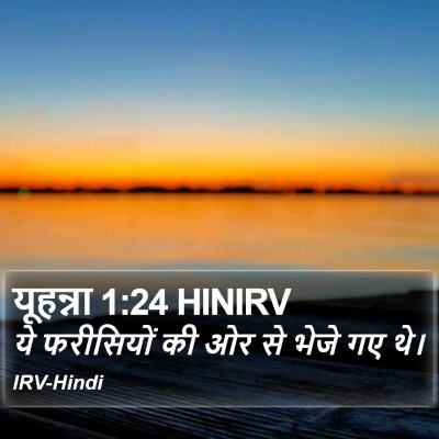 यूहन्ना 1:24 HINIRV Bible Verse Image
