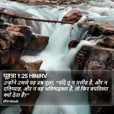 यूहन्ना 1:25 HINIRV Bible Verse Image