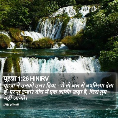 यूहन्ना 1:26 HINIRV Bible Verse Image