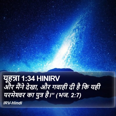 यूहन्ना 1:34 HINIRV Bible Verse Image