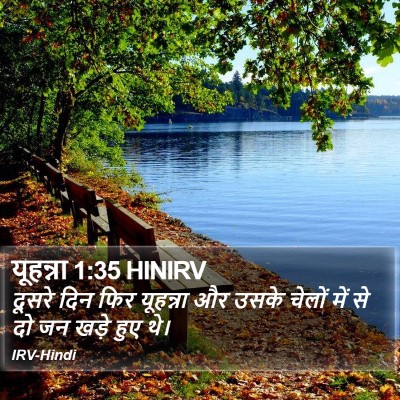 यूहन्ना 1:35 HINIRV Bible Verse Image