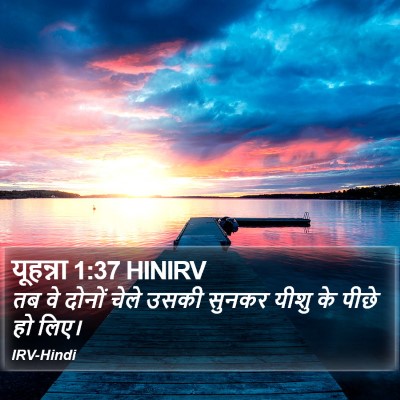 यूहन्ना 1:37 HINIRV Bible Verse Image
