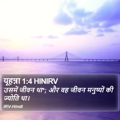 यूहन्ना 1:4 HINIRV Bible Verse Image