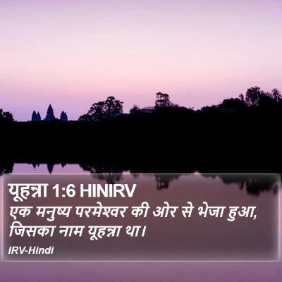 यूहन्ना 1:6 HINIRV Bible Verse Image
