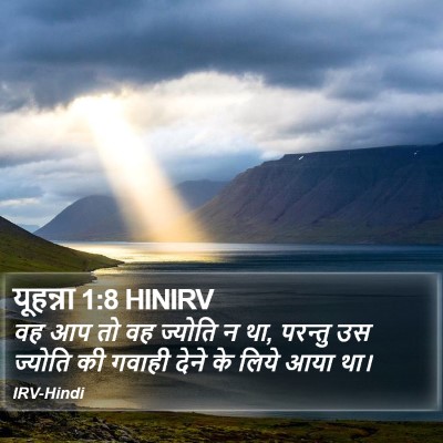 यूहन्ना 1:8 HINIRV Bible Verse Image