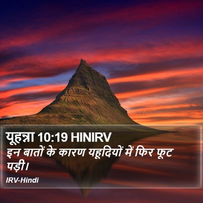 यूहन्ना 10:19 HINIRV Bible Verse Image